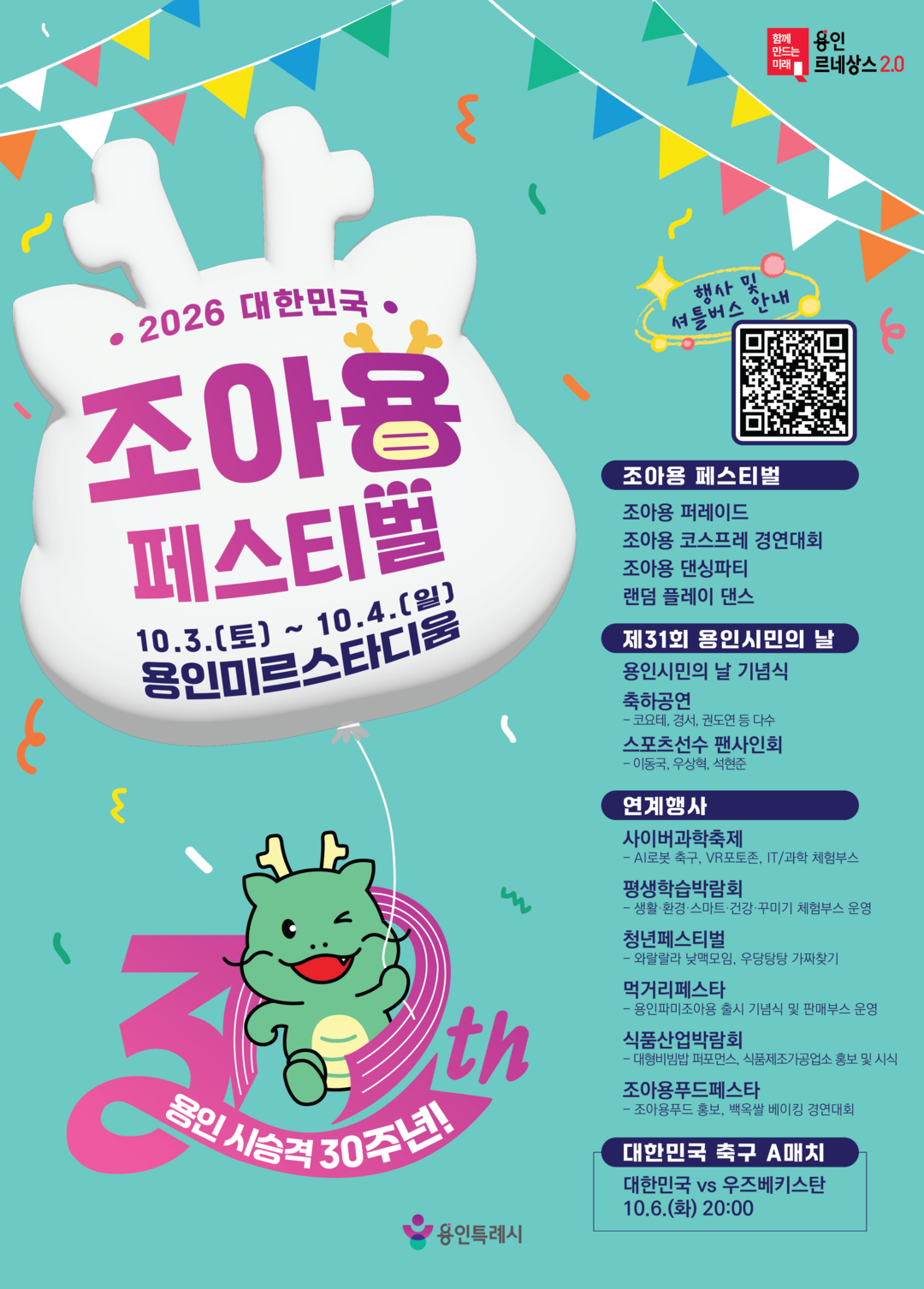 용인시, 10월 3~4일 ‘조아용 페...