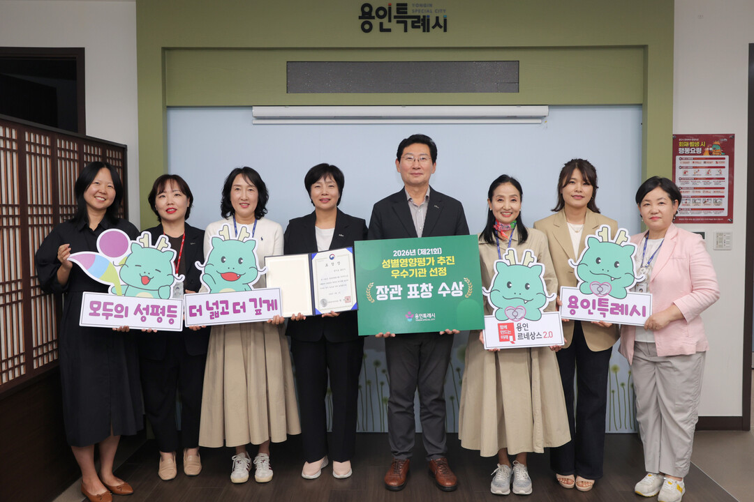 용인시, 성별영향평가 유공 성평등가족...