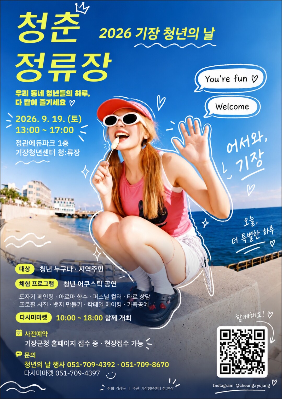 기장군, 19일 ‘제1회 청년의 날’...