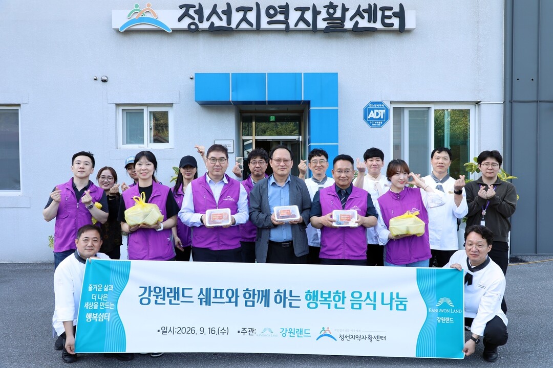 강원랜드, ‘셰프와 함께 하는 행복한...