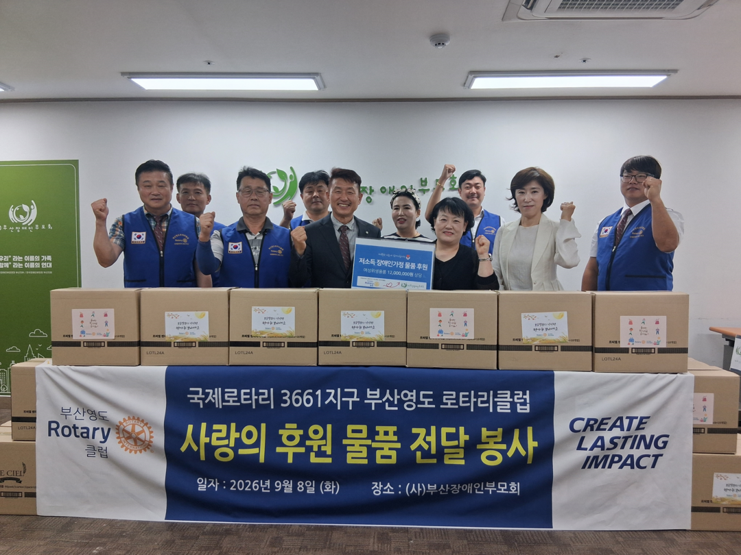 부산영도 로타리클럽, 한가위 맞아 부...