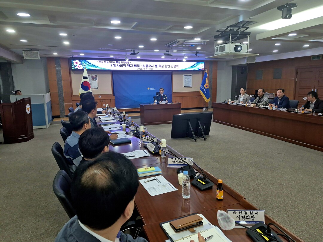 인천경찰청장, 추석 명절 앞두고 사회...