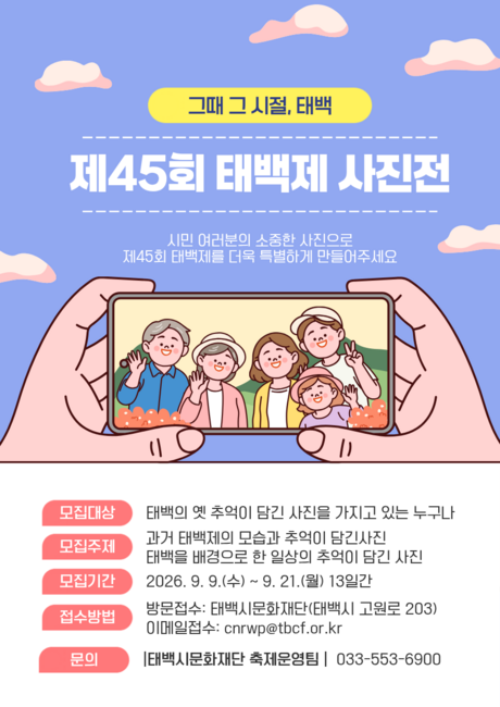 태백시문화재단, ‘그때 그 시절, 태백’ 사진 21일까지 모집