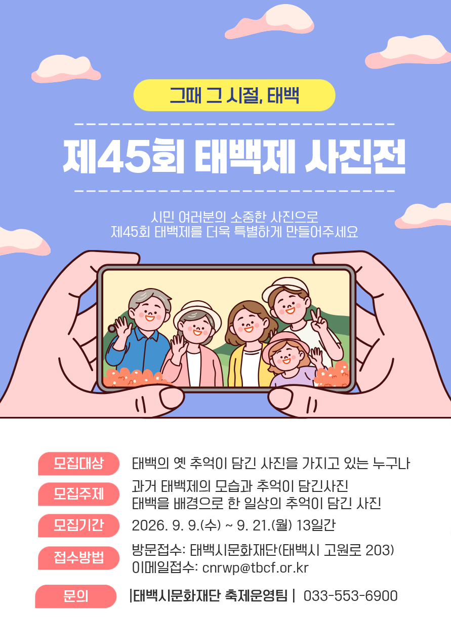 태백시문화재단, ‘그때 그 시절, 태...