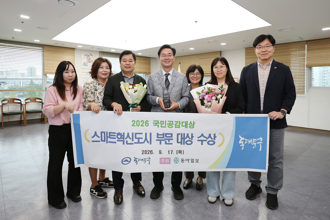 동대문구, 국민공감대상 ‘스마트혁신도...