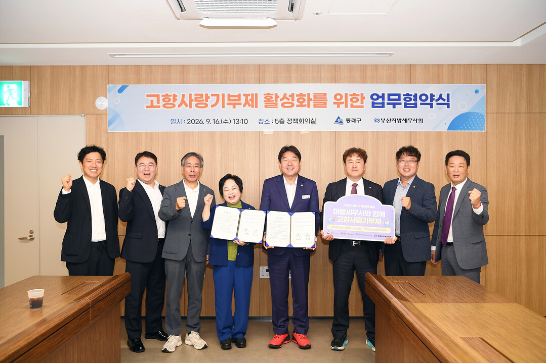 동래구-부산지방세무사회,  고향사랑기...