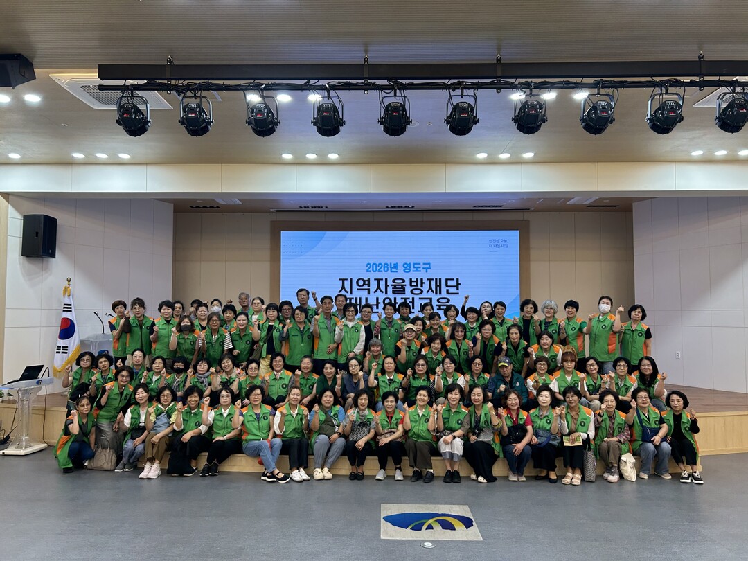영도구, 지역자율방재단 대상 재난안전...