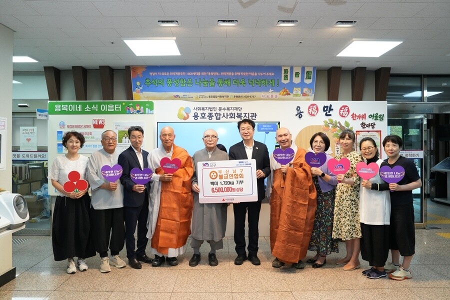 부산 남구 불교연합회, 추석맞이‘사랑...