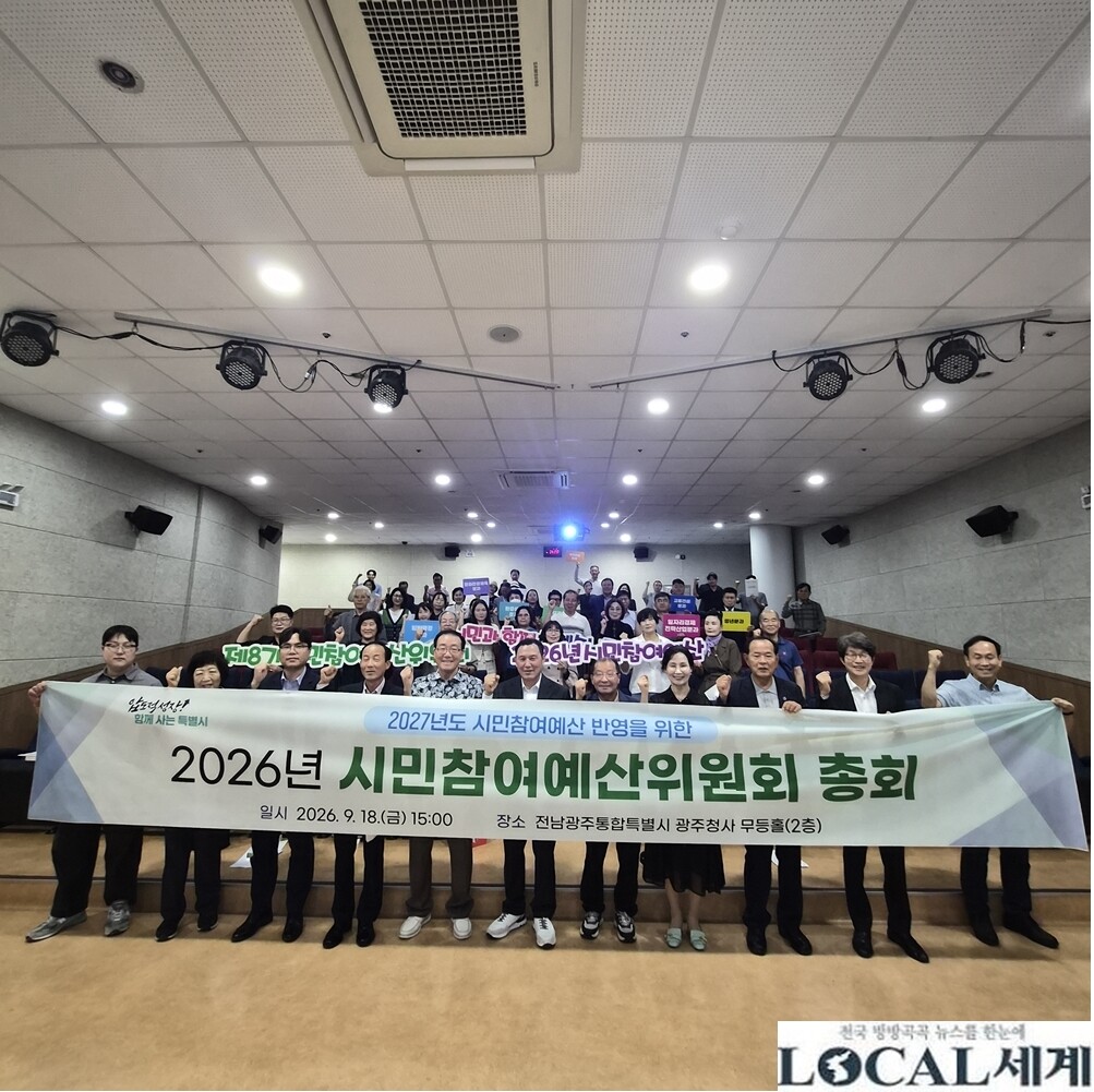 전남광주통합특별시, 2027년 시민참...