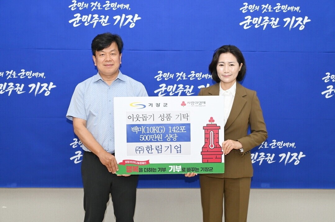 기장군, 한림기업서 추석맞이 백미 1...
