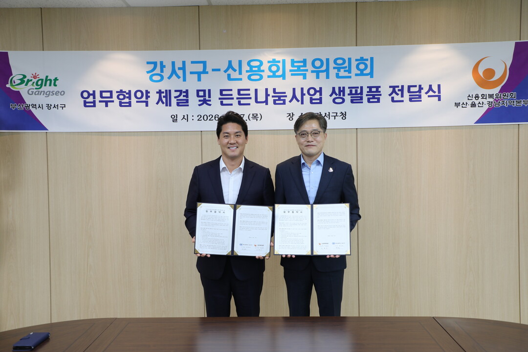 부산 강서구-신용회복위원회(부산·울산...