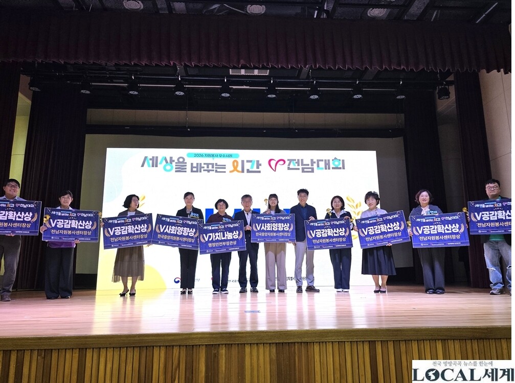 전남자원봉사센터, 2026 ‘세상을 ...