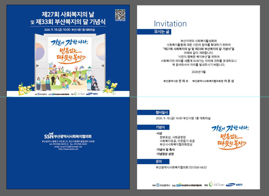 부산시, '제27회 사회복지의...