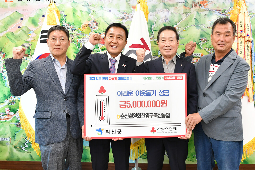 추석 앞둔 화천군으로 이웃돕기 성금,...