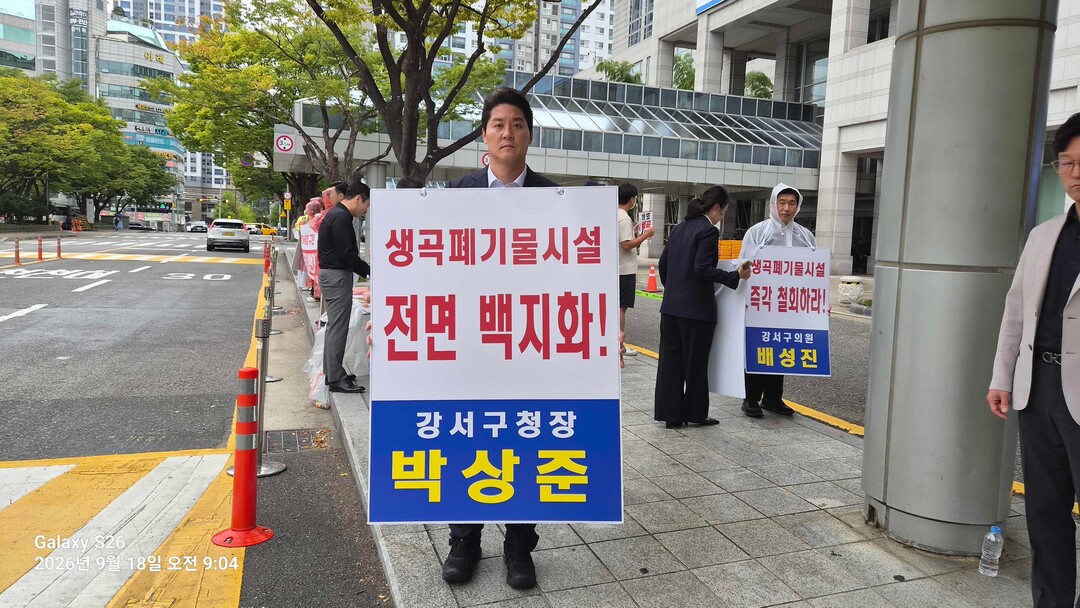 박상준 강서구청장, 생곡 소각장 건립...