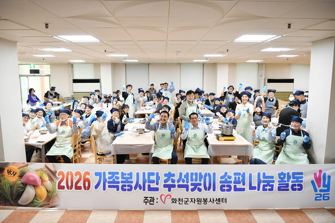 화천군 가족봉사단 추석맞이 송편나눔 ...