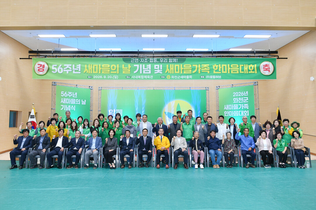 제56주년 새마을의 날 기념 새마을가...