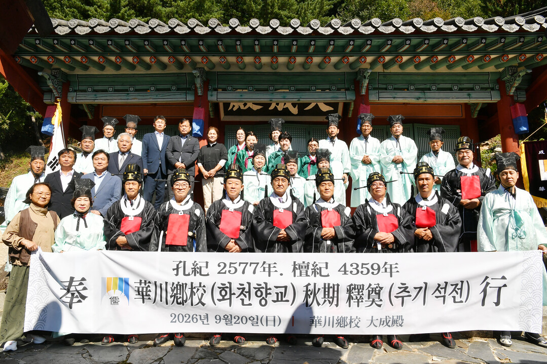 화천향교 추기 석전제
