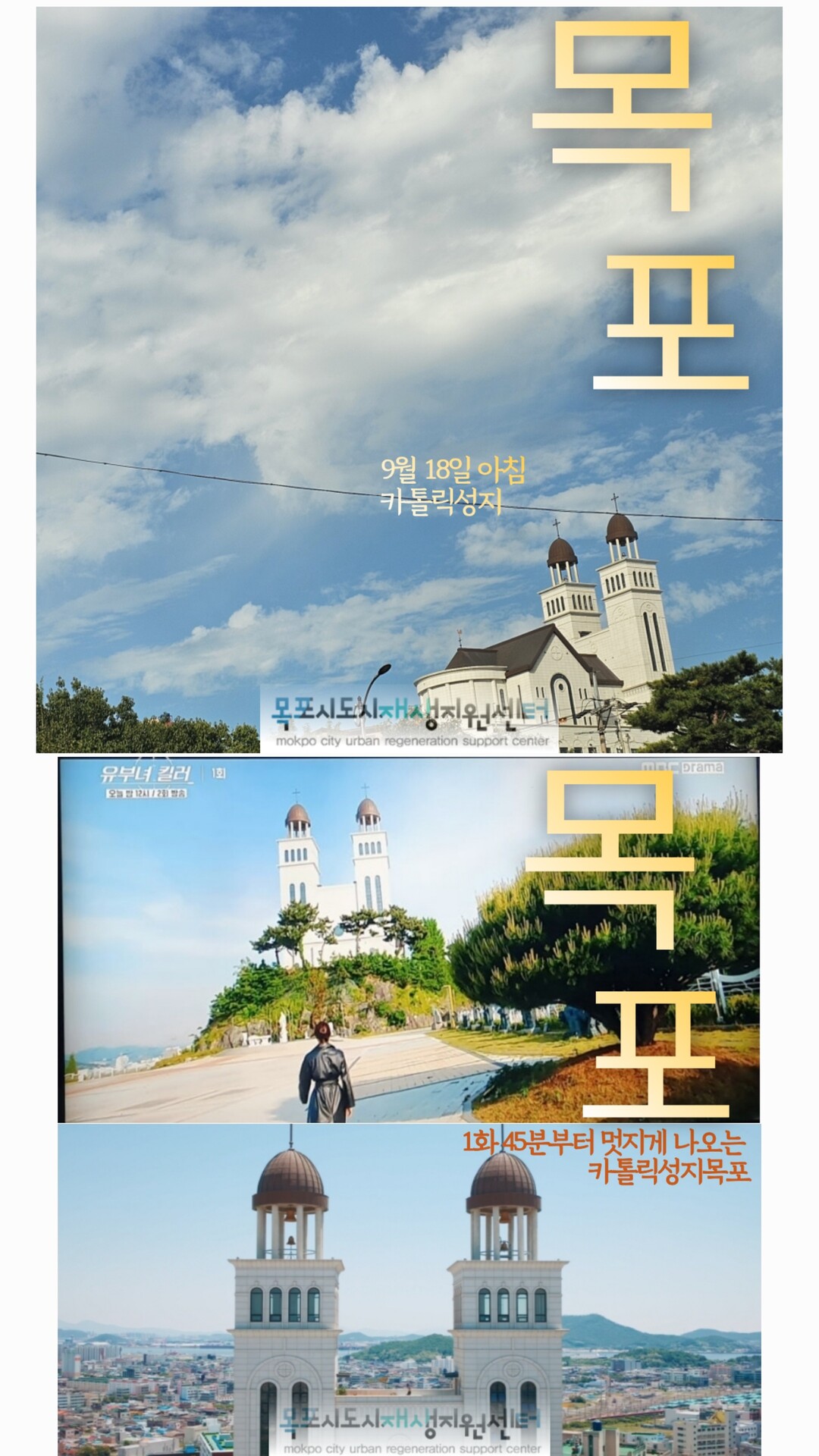 “드라마 보고 목포 오세요” 남교동 ...