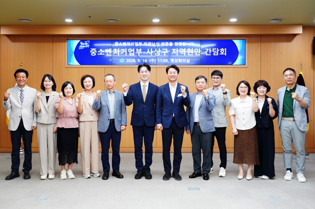 부산 사상구, 중소벤처기업부 제1차관...
