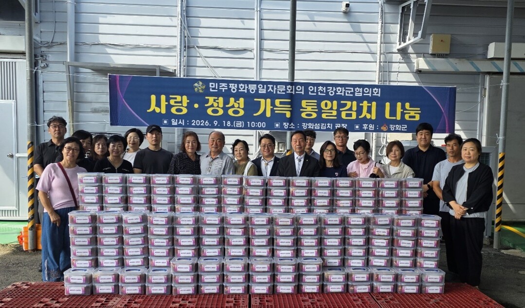 민주평통 인천강화군협의회, ‘북향민과...
