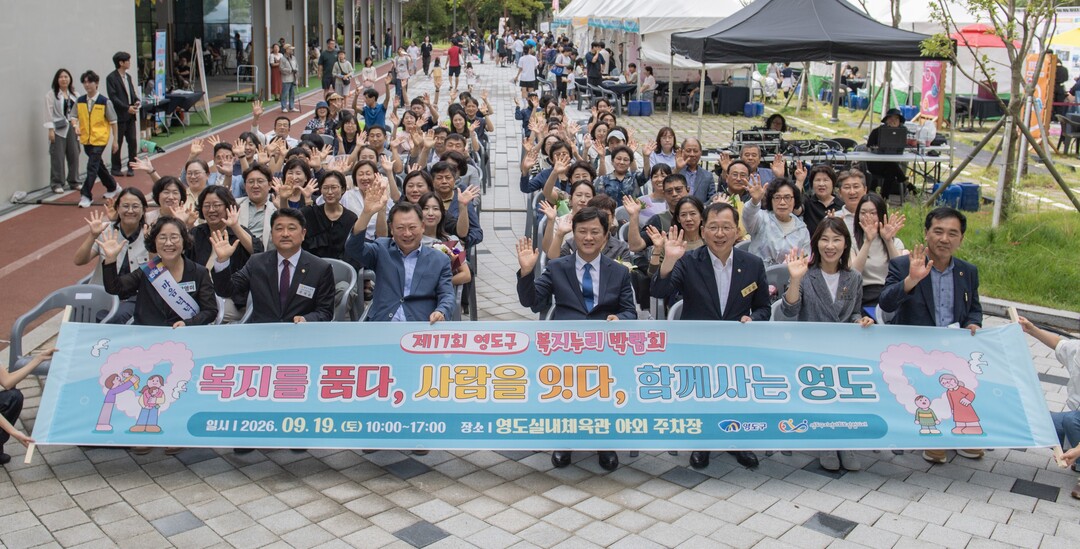 영도구, 제17회 복지누리박람회 성황...