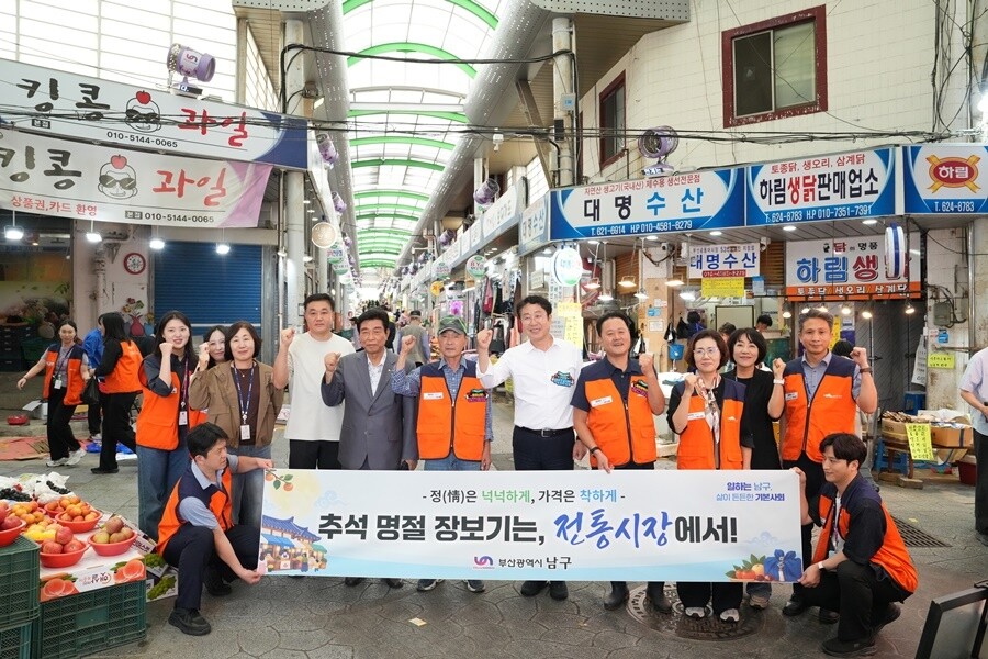 부산 남구, 추석 맞이 전통시장 장보...