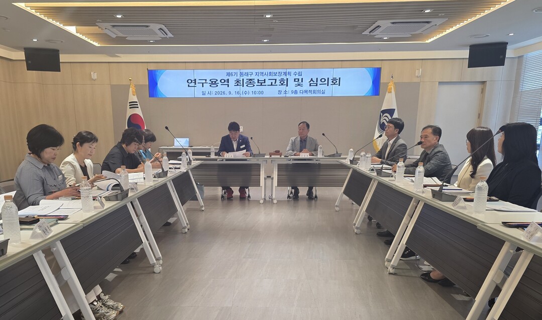 부산 동래구, ‘제6기 지역사회보장계...
