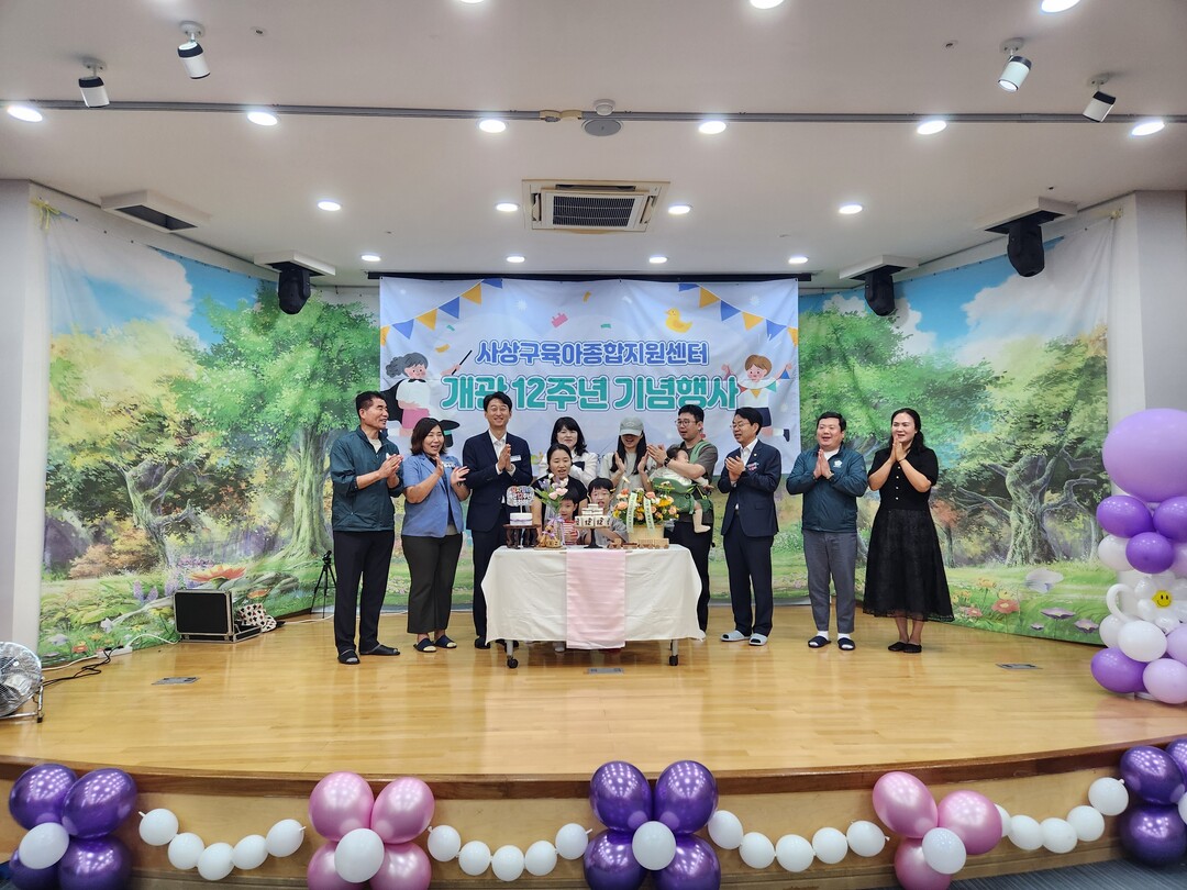 부산 사상구육아종합지원센터, 개관 1...