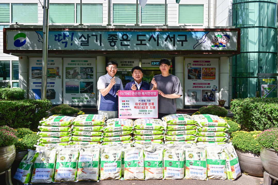 (주)한림 기업, 부산 서구에 추석맞...