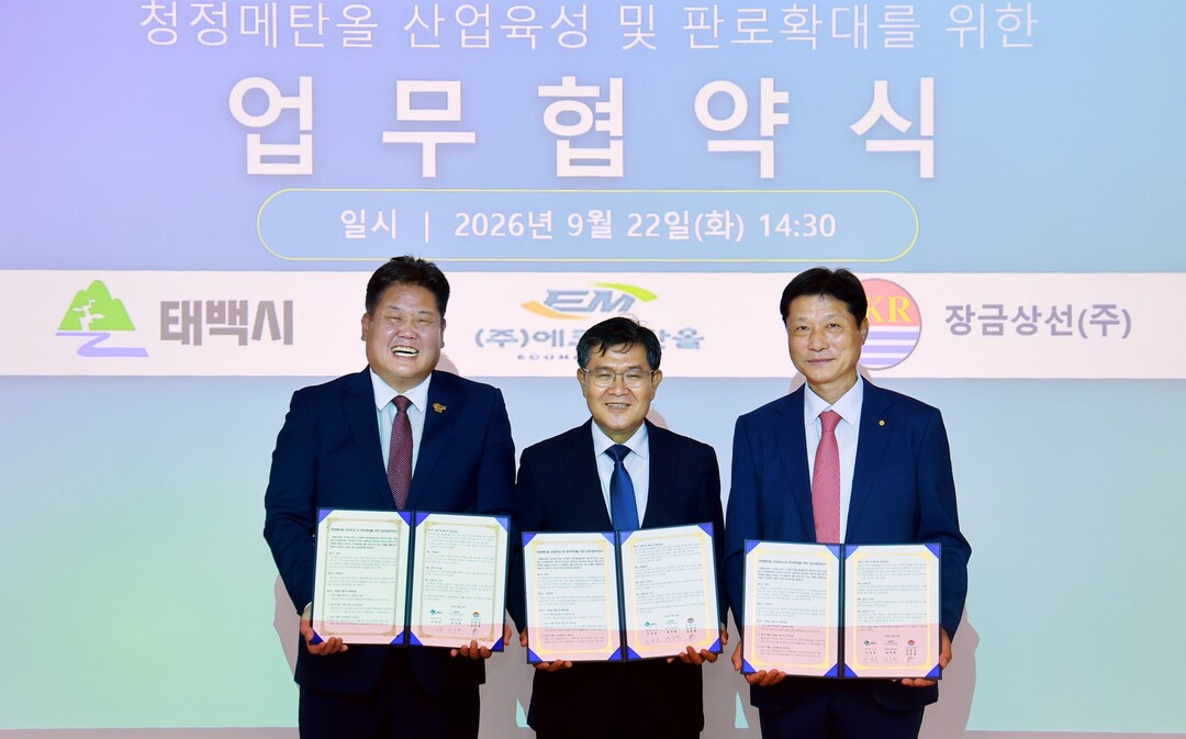 태백시, 청정메탄올 생산거점 구축…동...