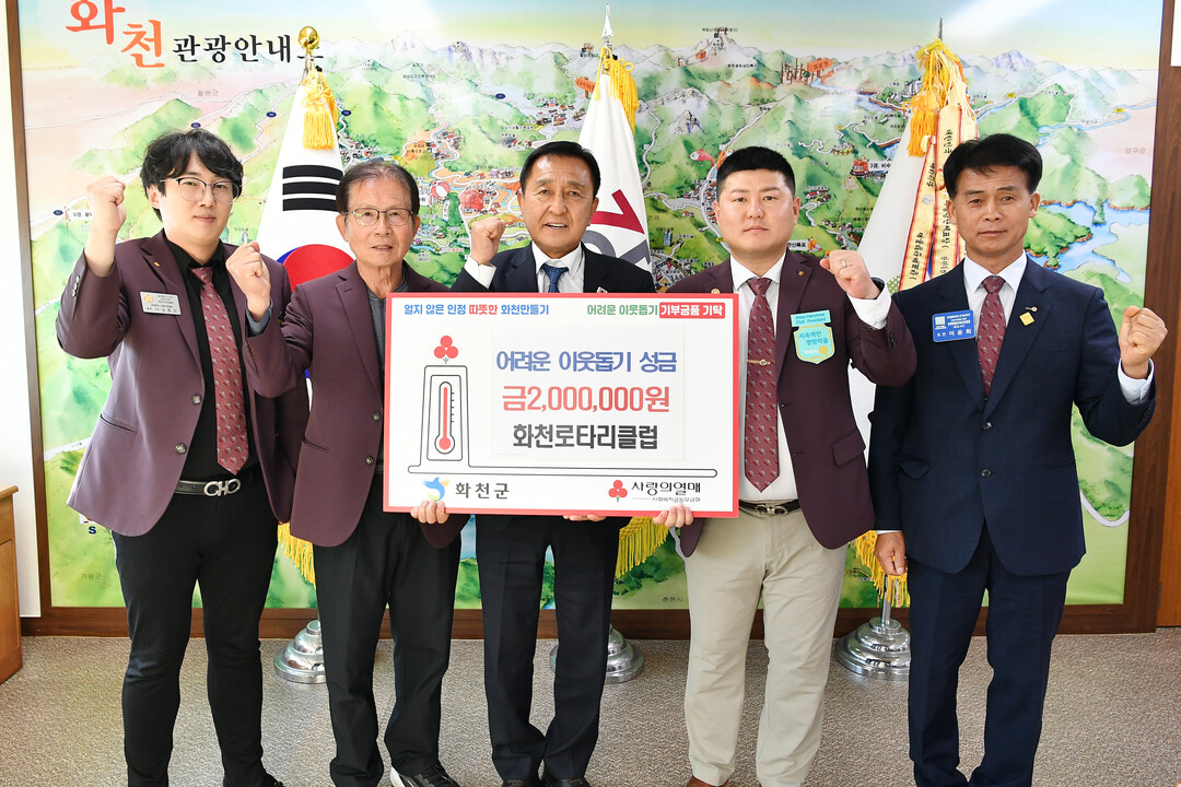 화천로타리클럽 이웃돕기 성금 200만...