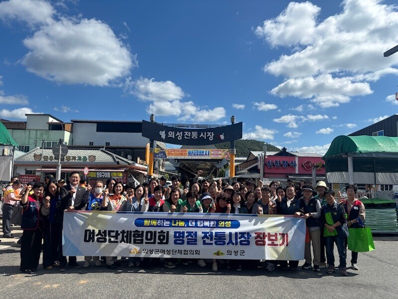 의성 여성단체, 명절 장보기로 전통시...