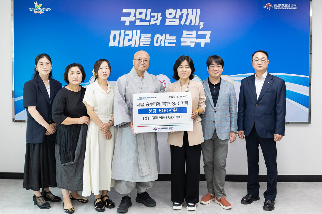 부산 북구 행복선원·(사)카루나, 네...