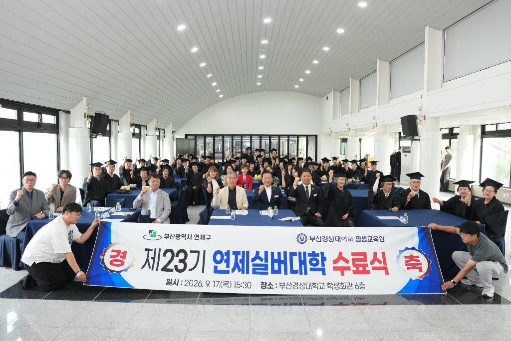 연제구, 제23기 연제실버대학 수료식...