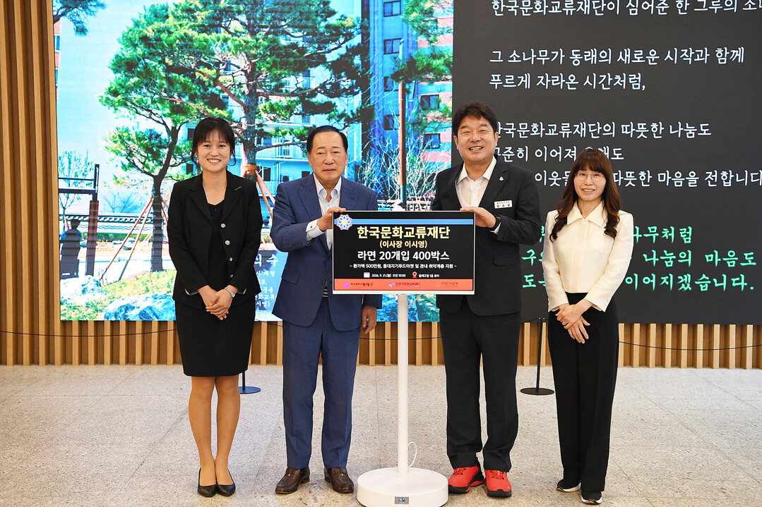(재)한국문화교류재단, 부산 동래구에...