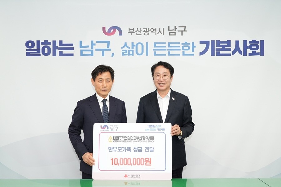 대한주택건설협회 부산광역시회, 한부모...
