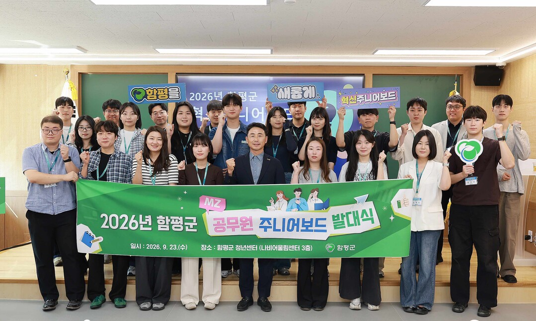 함평군, 2026년 혁신 주니어보드 ...