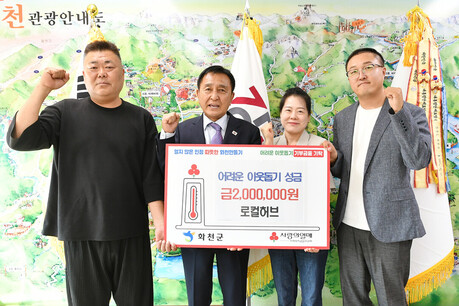 (주)로컬허브 이웃돕기 성금 200만원 기탁