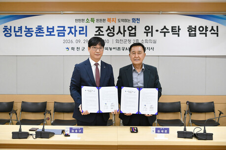 화천군. 한국농어촌공사 철원화천지사 청년 농촌보금자리 조성사업 위·수탁 협약식