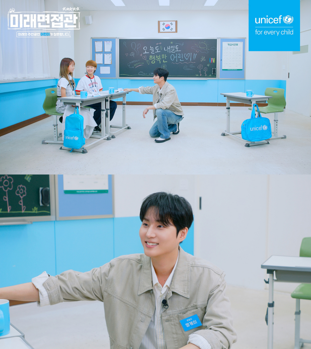 유니세프 한국위원회 유튜브 ‘미래면접...