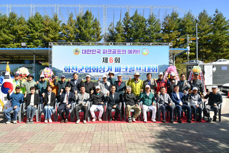 제6회 화천군 파크골프협회장기 파크골프 대회