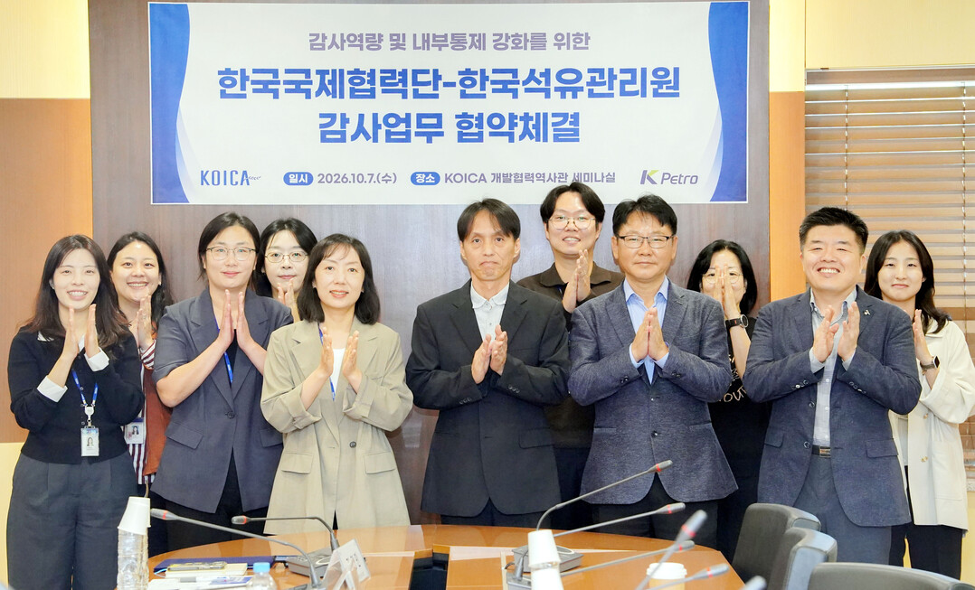 코이카-한국석유관리원, 감사 역량 강화 협력