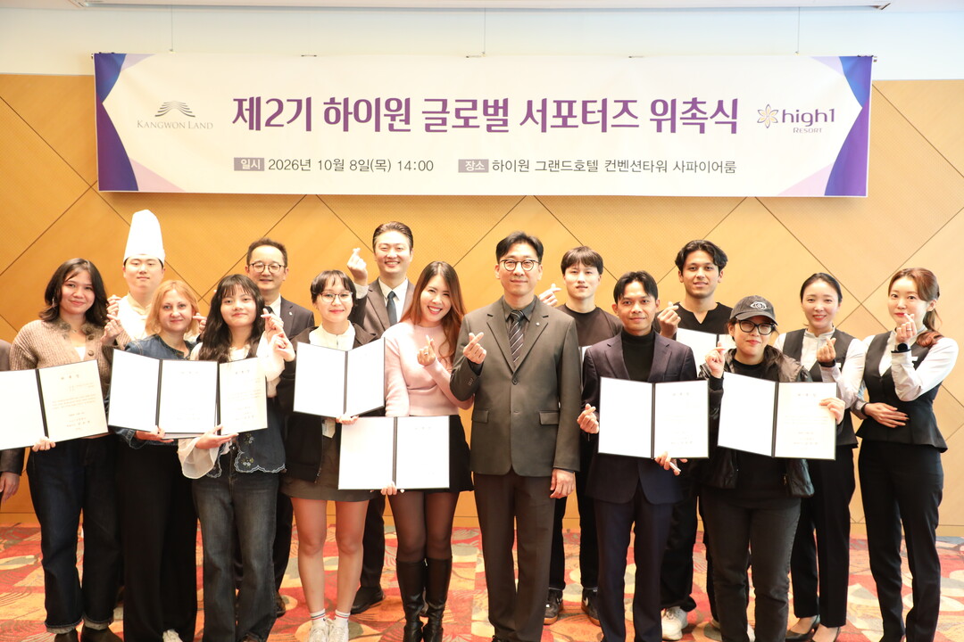 강원랜드, 제2기 하이원 글로벌 서포터즈 발대식 및 팸투어 진행