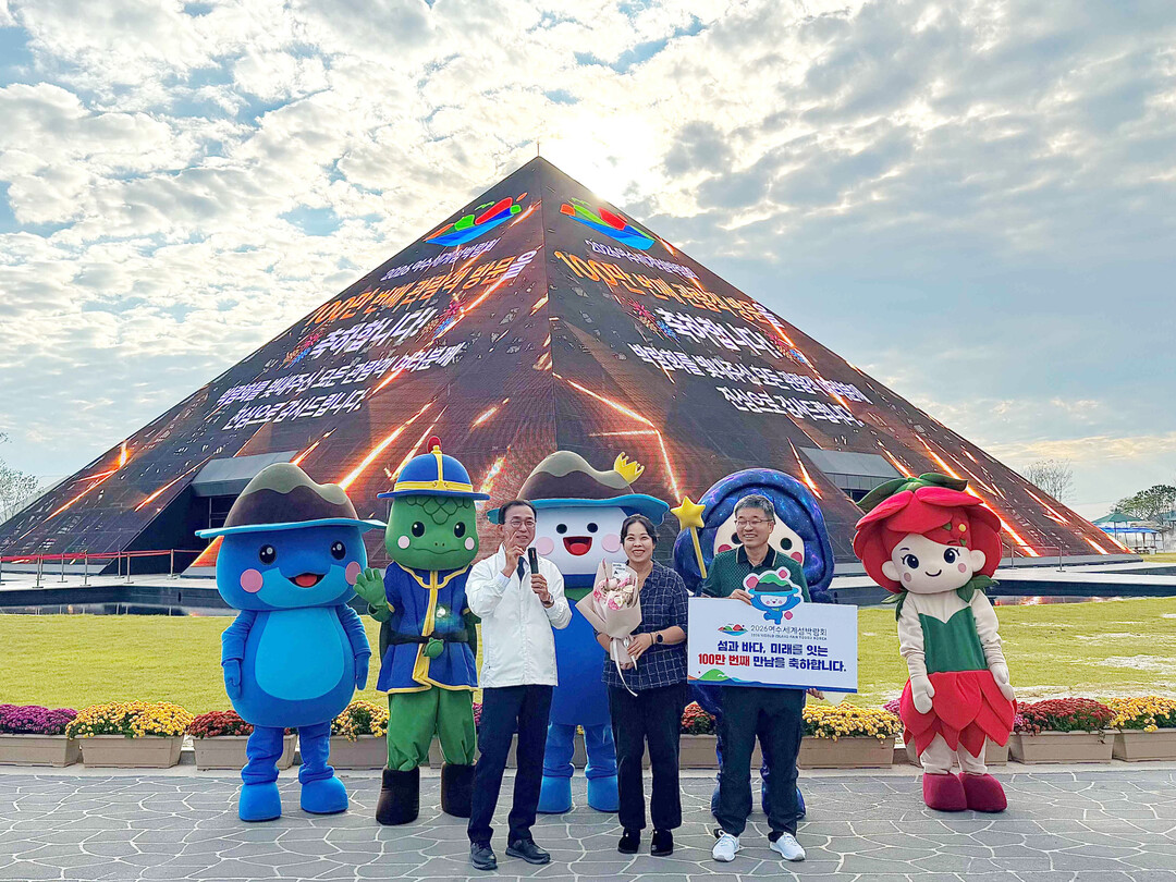 2026여수세계섬박람회,100만 번째 관람객 맞아