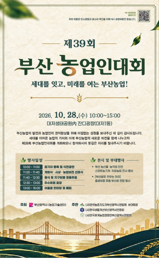 부산시 농업기술센터, '제39...