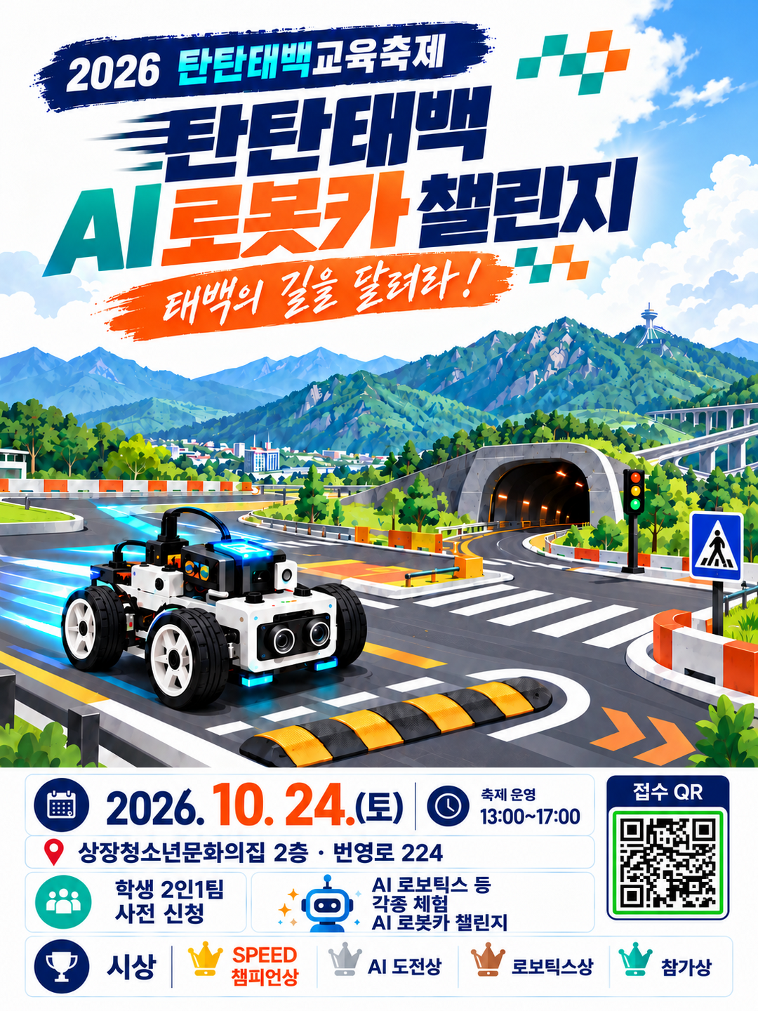 ‘교육으로 다시 일어나는 탄탄태백’ ...