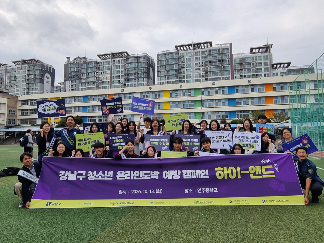 강남구, 민·관 손잡고 청소년 ‘디지...