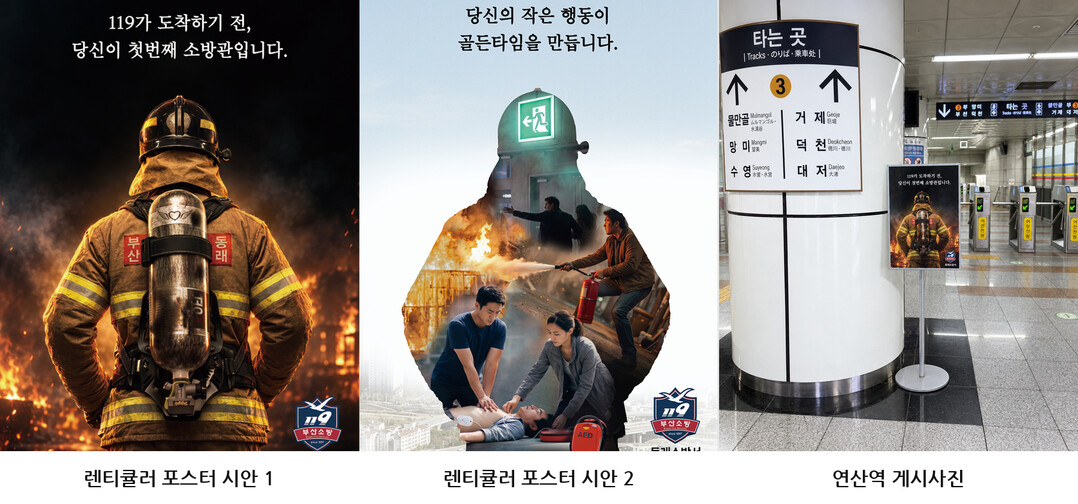 동래소방서, 렌티큘러(이미지 변환형)...