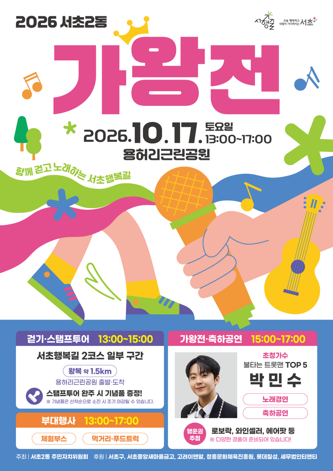 걷기부터 노래경연까지... 서초구, ...